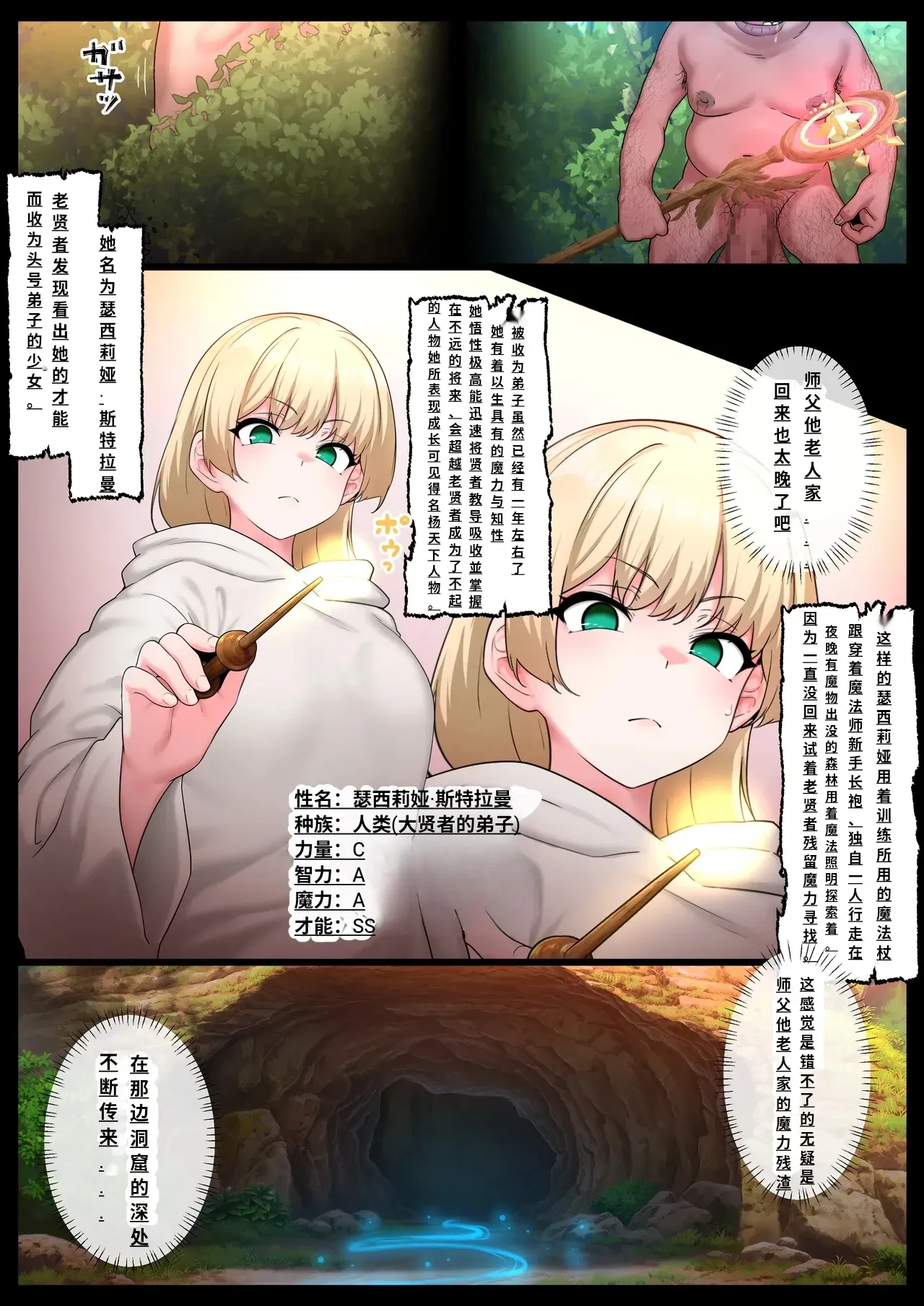 Kimogoburin no harami ana｜恶心哥布林的孕穴［银时君个人汉化］ page 3 full