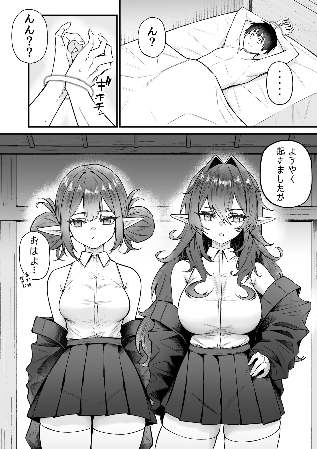 異世界召甘VII 後編 page 3 full