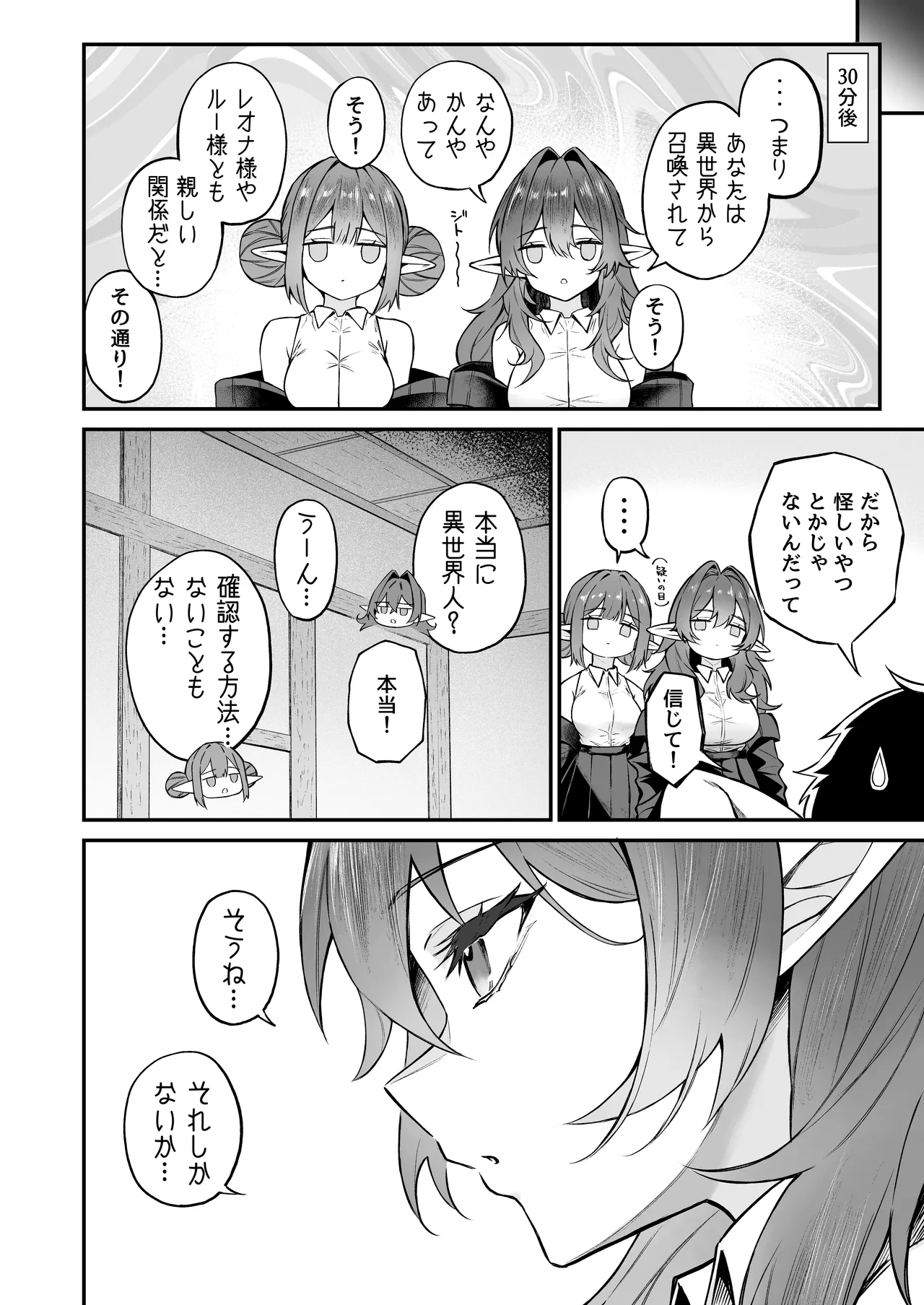 異世界召甘VII 後編 page 5 full