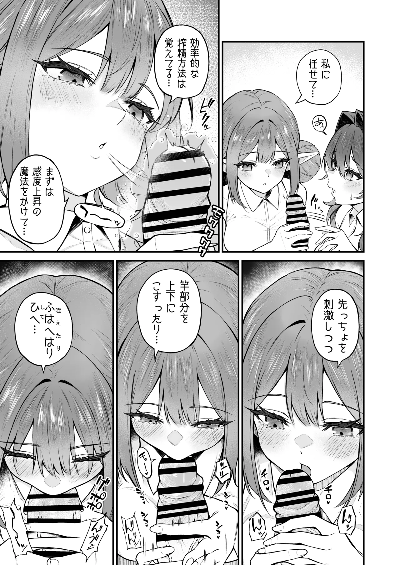 異世界召甘VII 後編 page 8 full