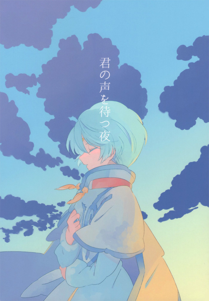 The night waiting for your voice page 1 full