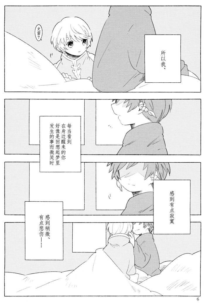 The night waiting for your voice page 5 full