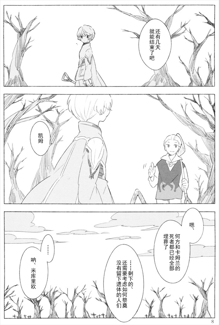 The night waiting for your voice page 7 full