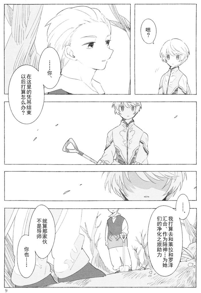 The night waiting for your voice page 8 full