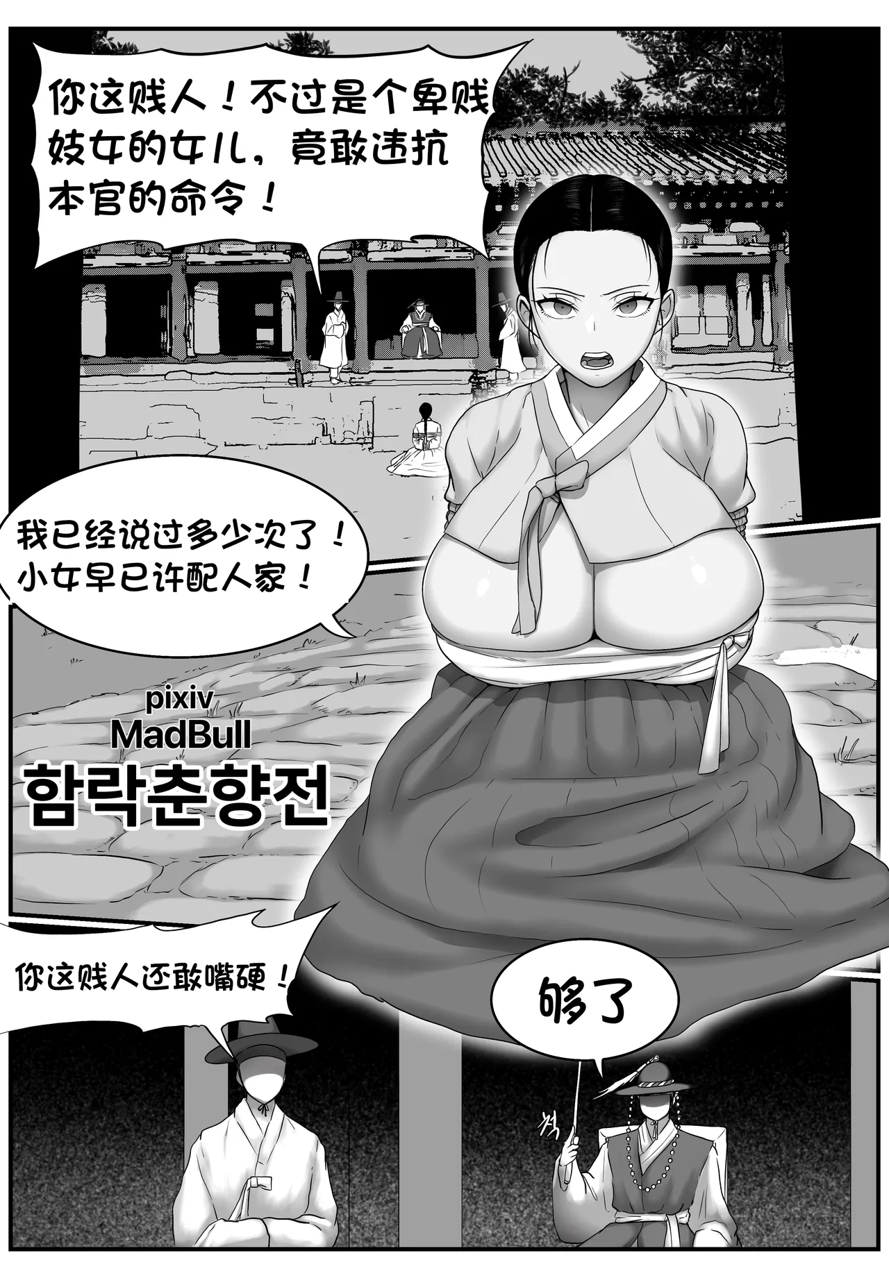 春香传·沦陷篇 （个人汉化） page 1 full
