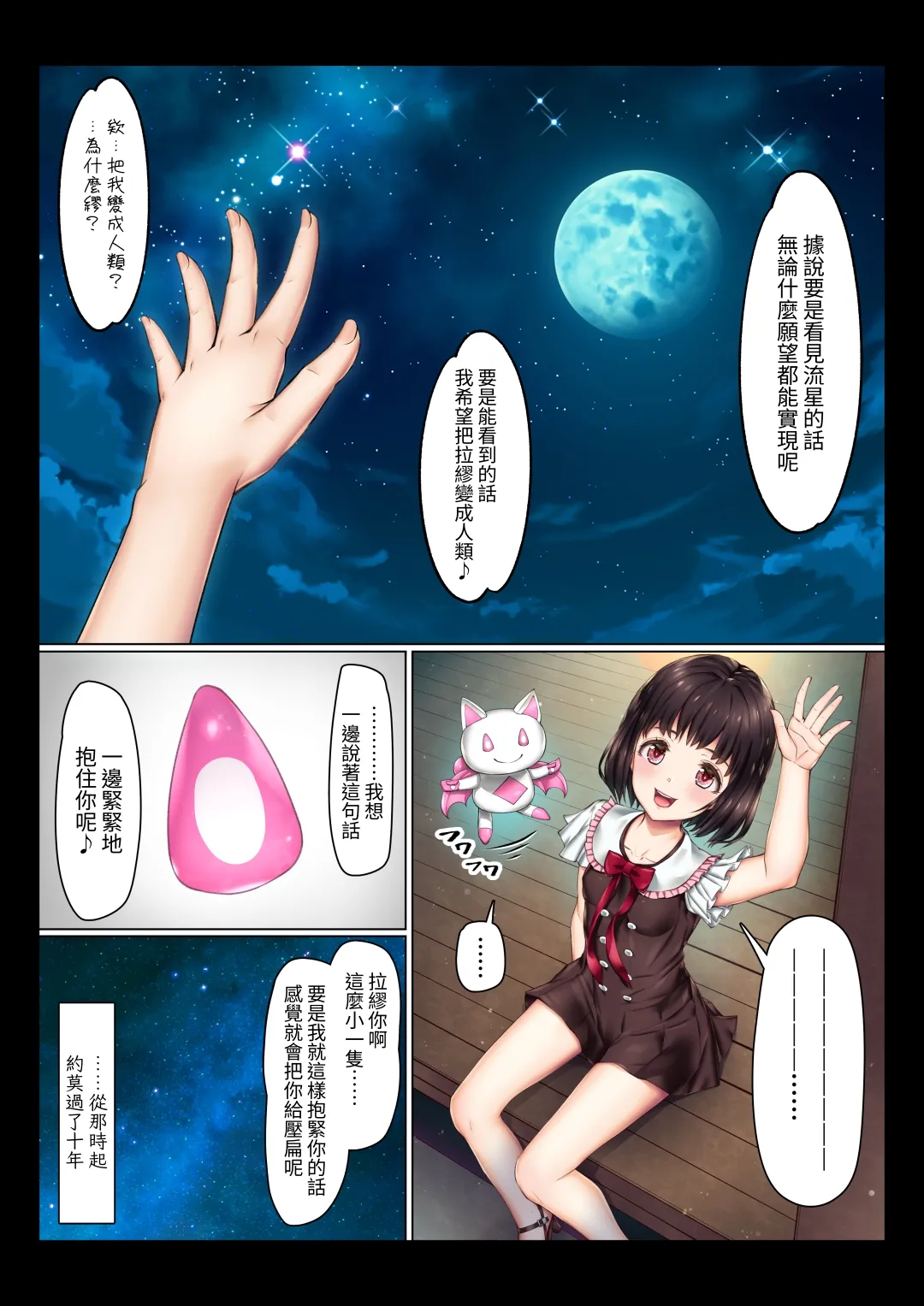 魔法少女の敗北事情 page 2 full