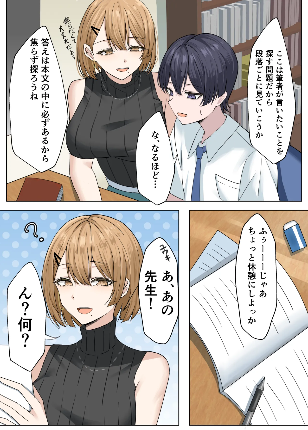 Kateikyoushi no Sensei ga Netorareru Hanashi 2 page 10 full