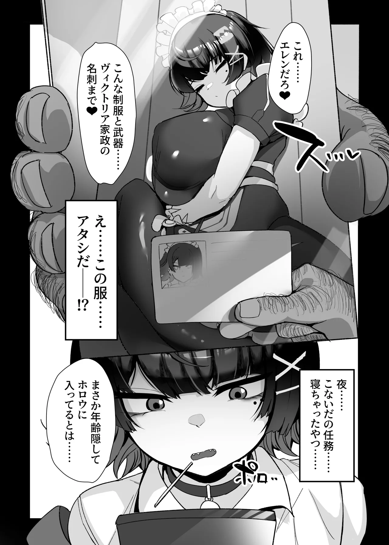 Eren to kitanai ojisan-sei shori ējento page 5 full