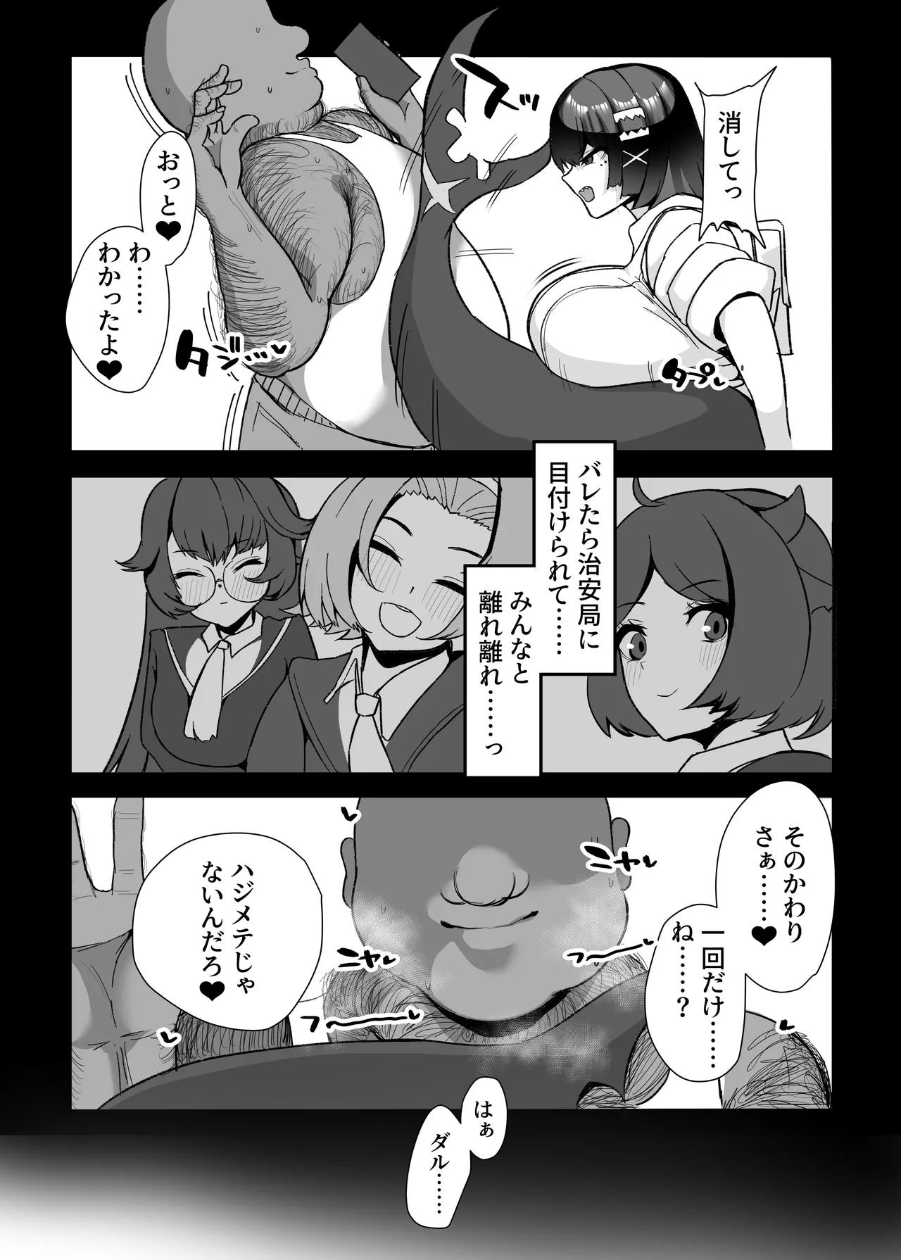 Eren to kitanai ojisan-sei shori ējento page 6 full