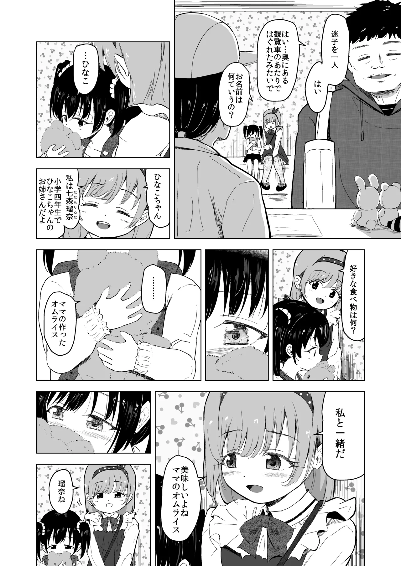 Yuenchi no Maigo Shojo to Kigurumi-san to page 10 full