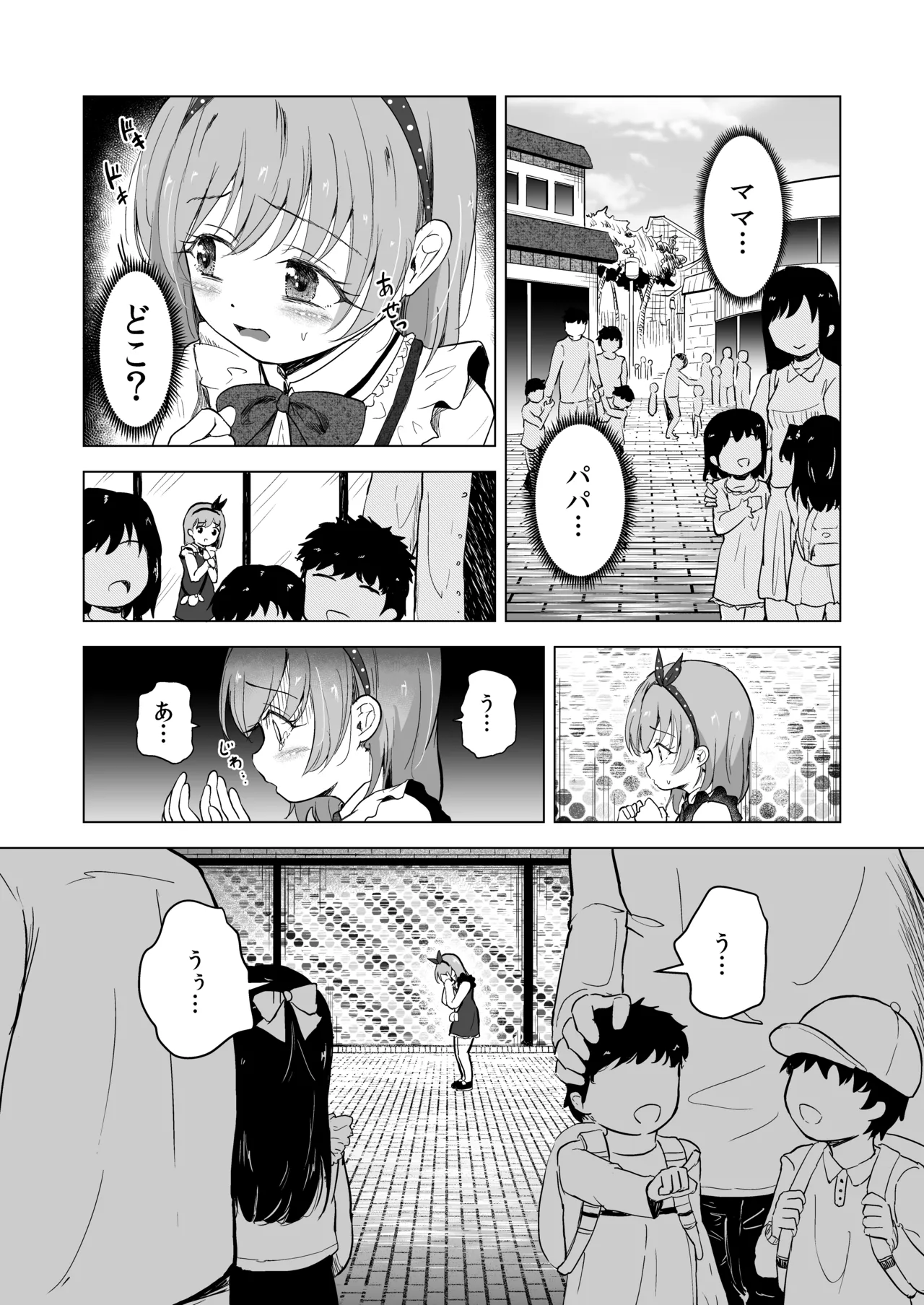Yuenchi no Maigo Shojo to Kigurumi-san to page 5 full