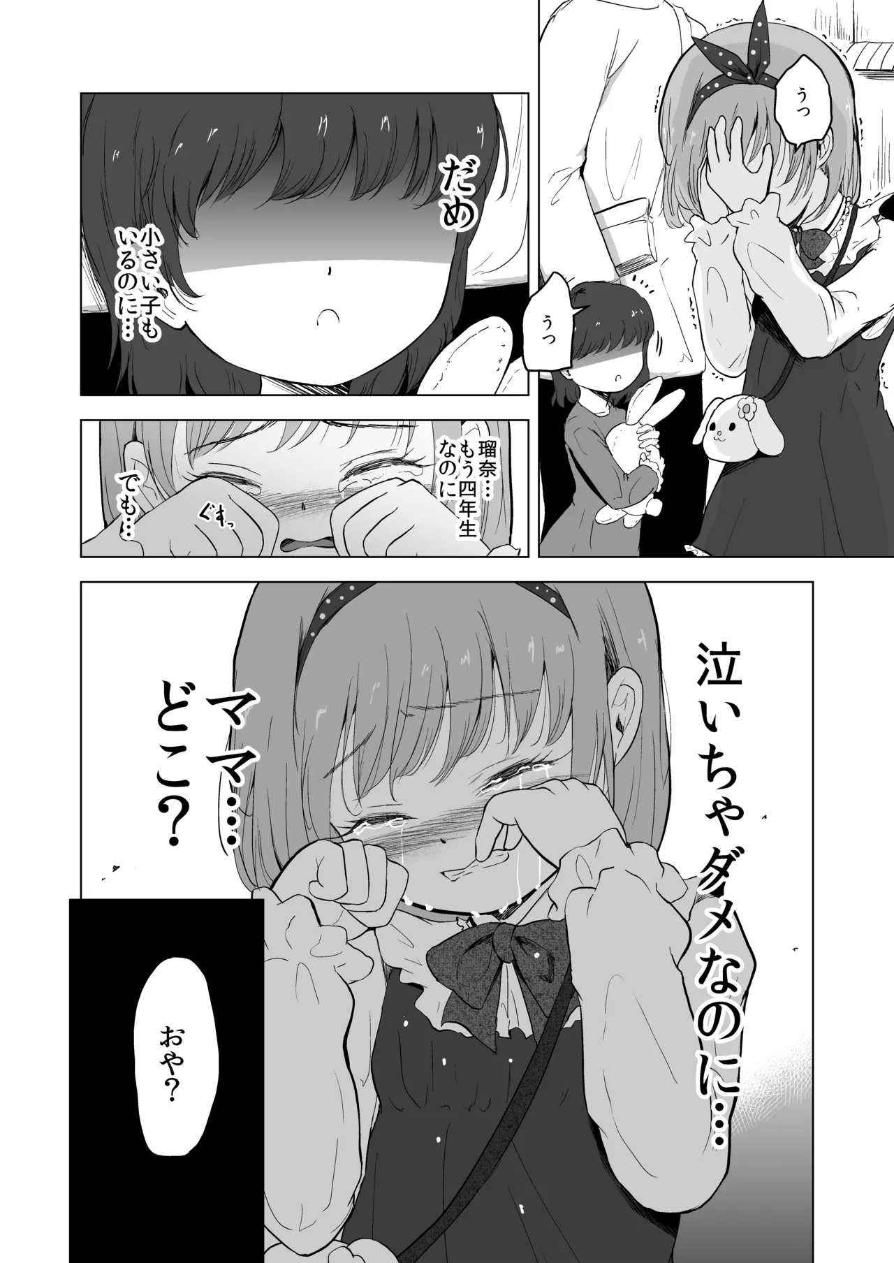 Yuenchi no Maigo Shojo to Kigurumi-san to page 6 full