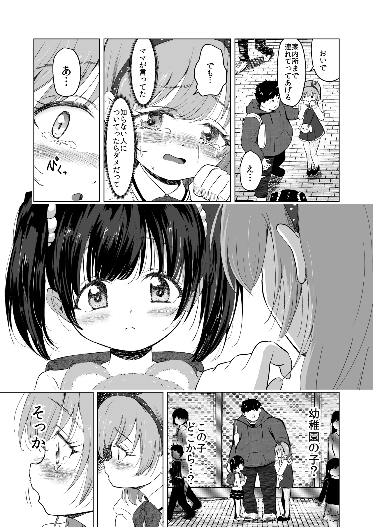 Yuenchi no Maigo Shojo to Kigurumi-san to page 8 full