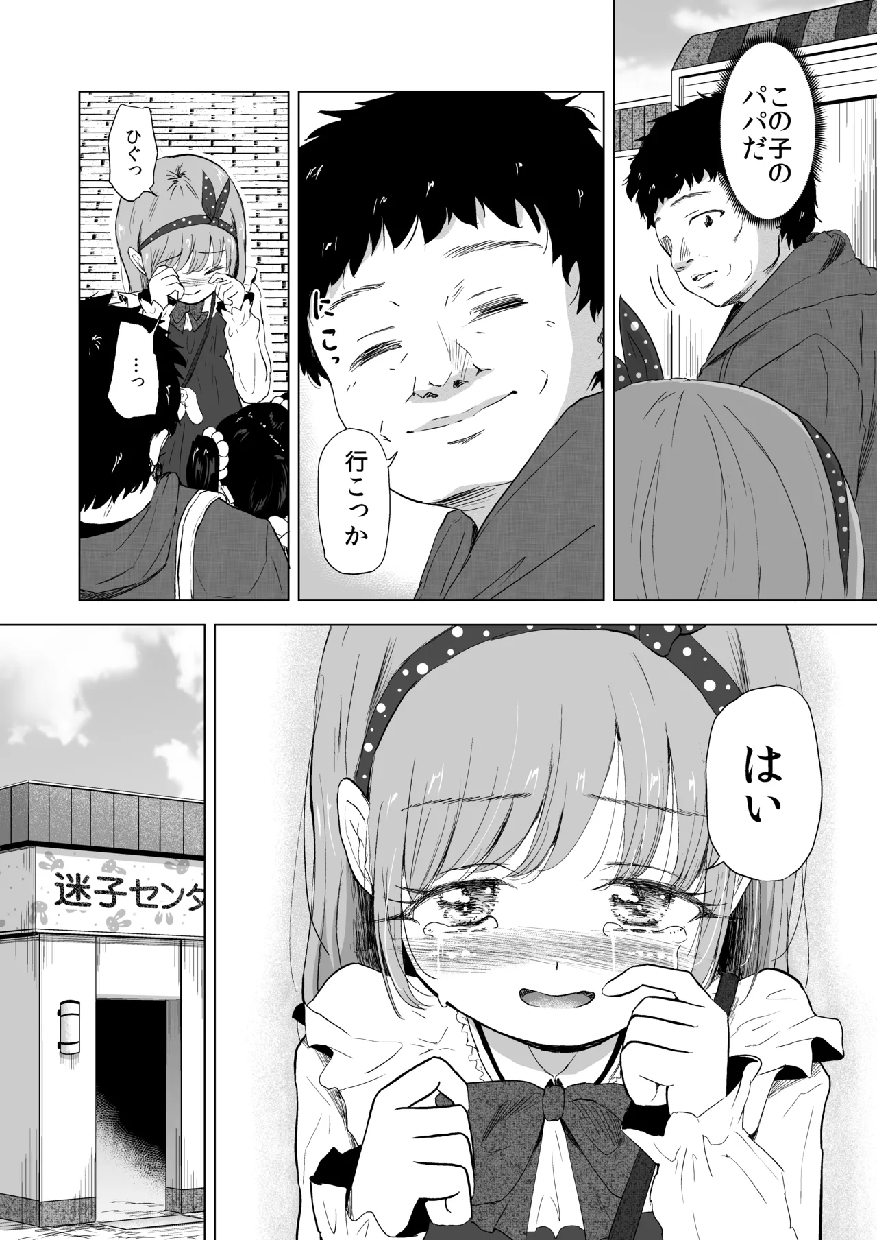 Yuenchi no Maigo Shojo to Kigurumi-san to page 9 full