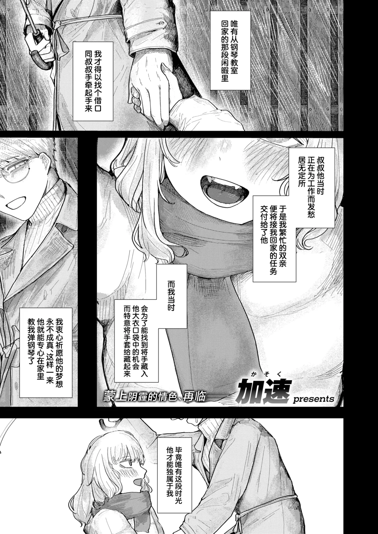 Jyanome De Omukae | 携着蛇伞相迎 page 1 full
