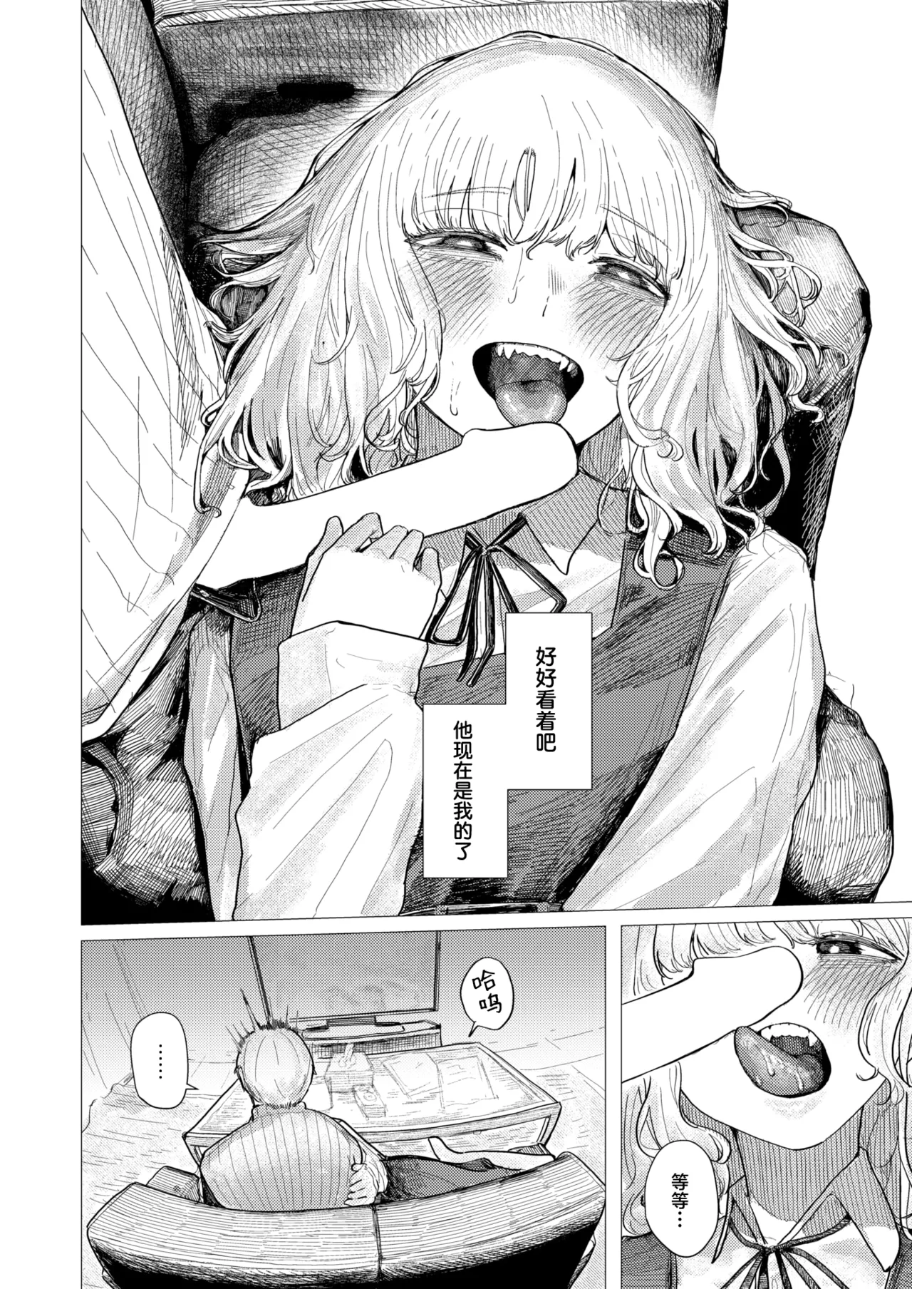 Jyanome De Omukae | 携着蛇伞相迎 page 10 full