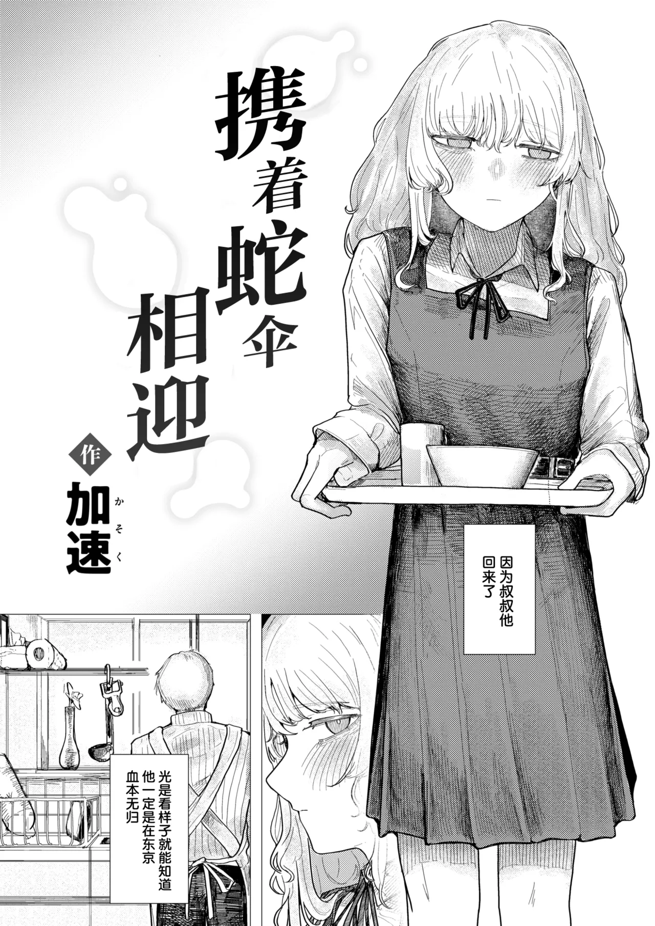 Jyanome De Omukae | 携着蛇伞相迎 page 4 full