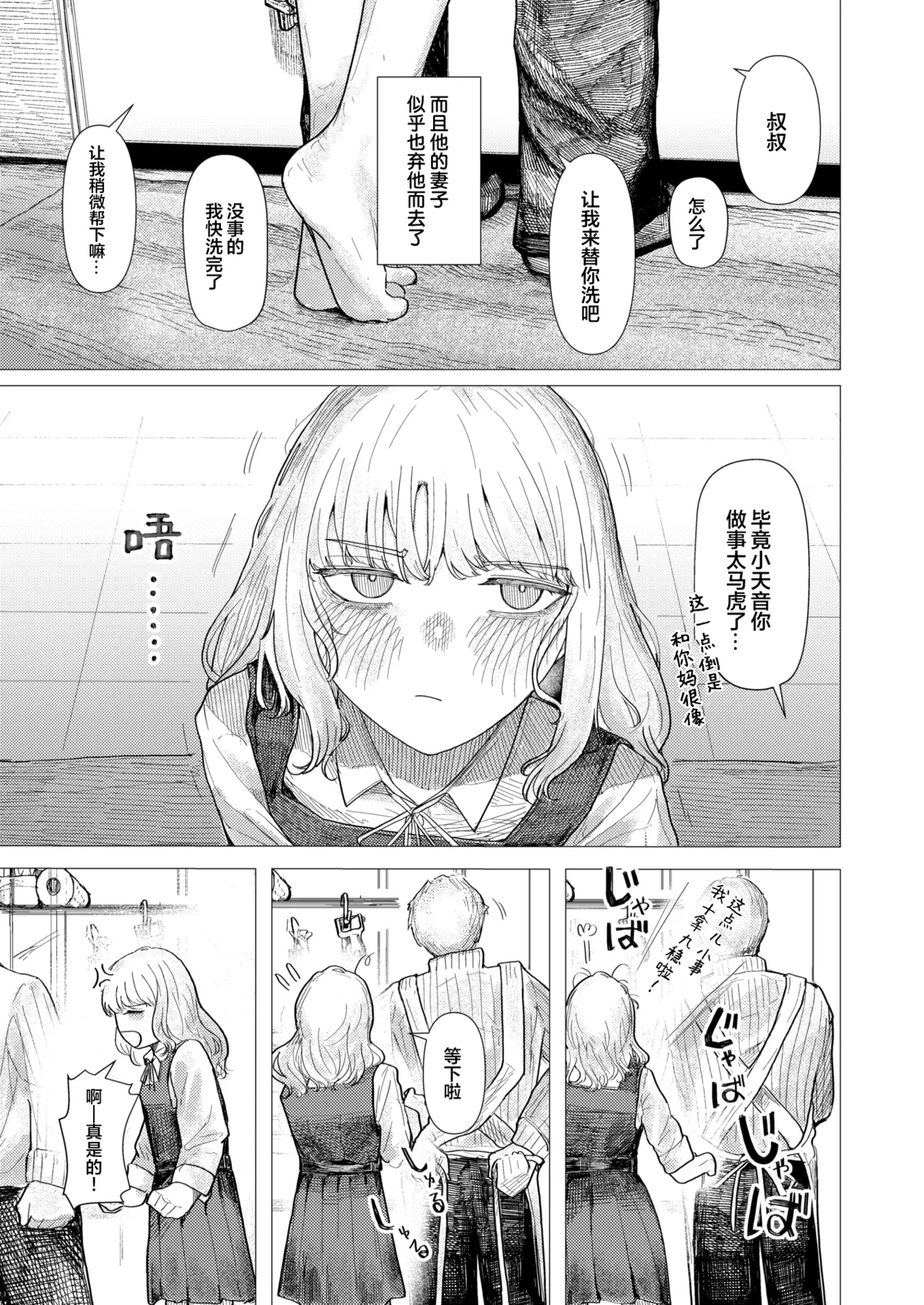 Jyanome De Omukae | 携着蛇伞相迎 page 5 full