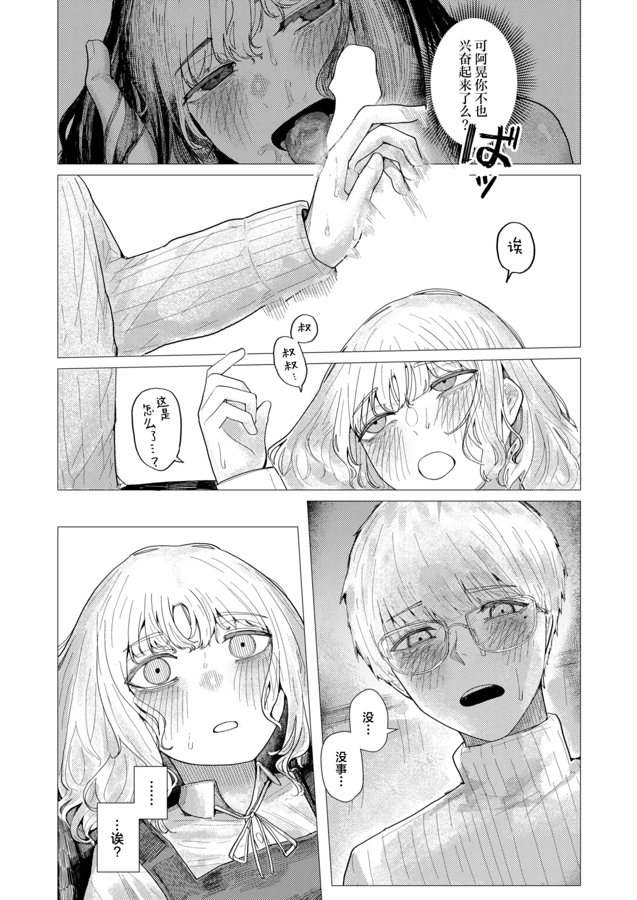 Jyanome De Omukae | 携着蛇伞相迎 page 7 full