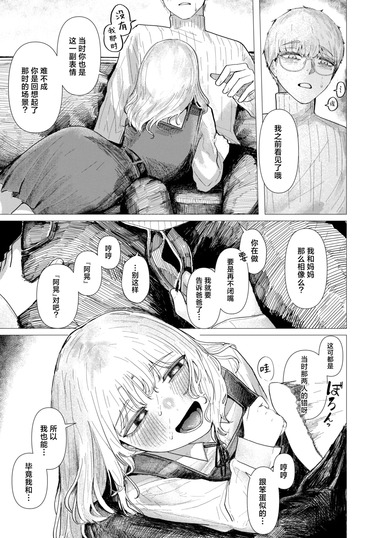 Jyanome De Omukae | 携着蛇伞相迎 page 9 full