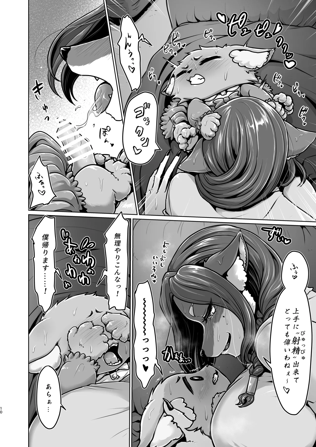 Oogami-san-chi ～Hitozuma Sayoko ni Sarawarete～ page 10 full