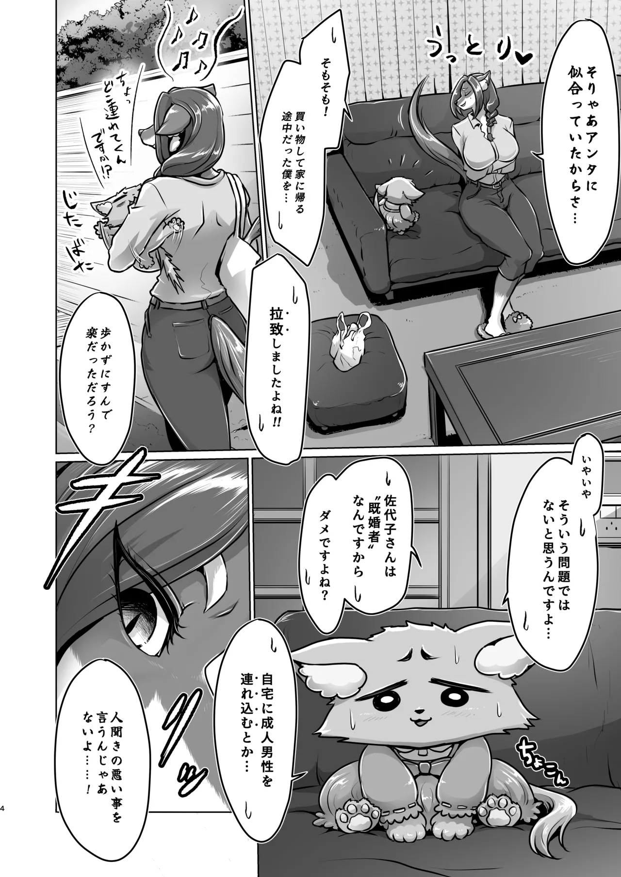 Oogami-san-chi ～Hitozuma Sayoko ni Sarawarete～ page 4 full
