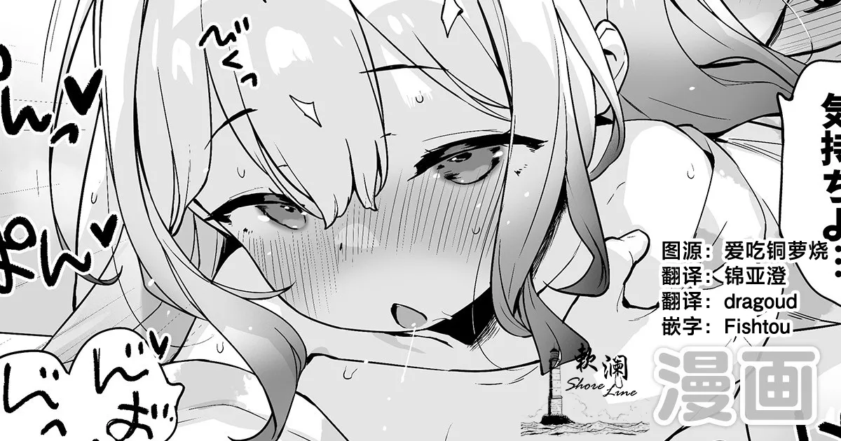 Ikkaisenme no Ecchi wa Shuka no Mono | 与朱夏的初次酣战🩵 page 1 full