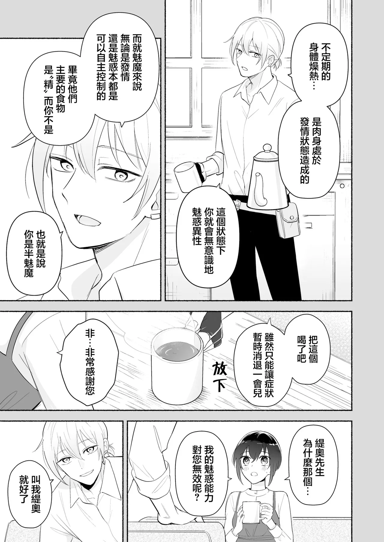 sakyubasu no shison wa komattemasu. | 魅魔的后代好烦恼 page 10 full