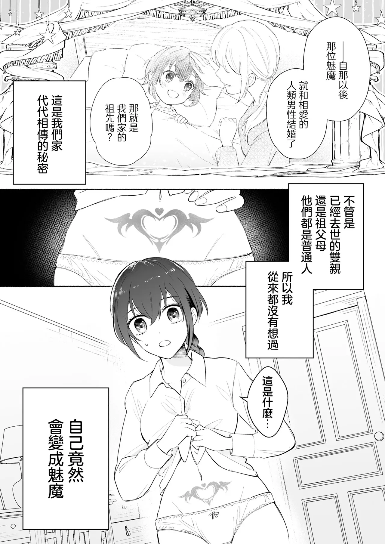 sakyubasu no shison wa komattemasu. | 魅魔的后代好烦恼 page 2 full