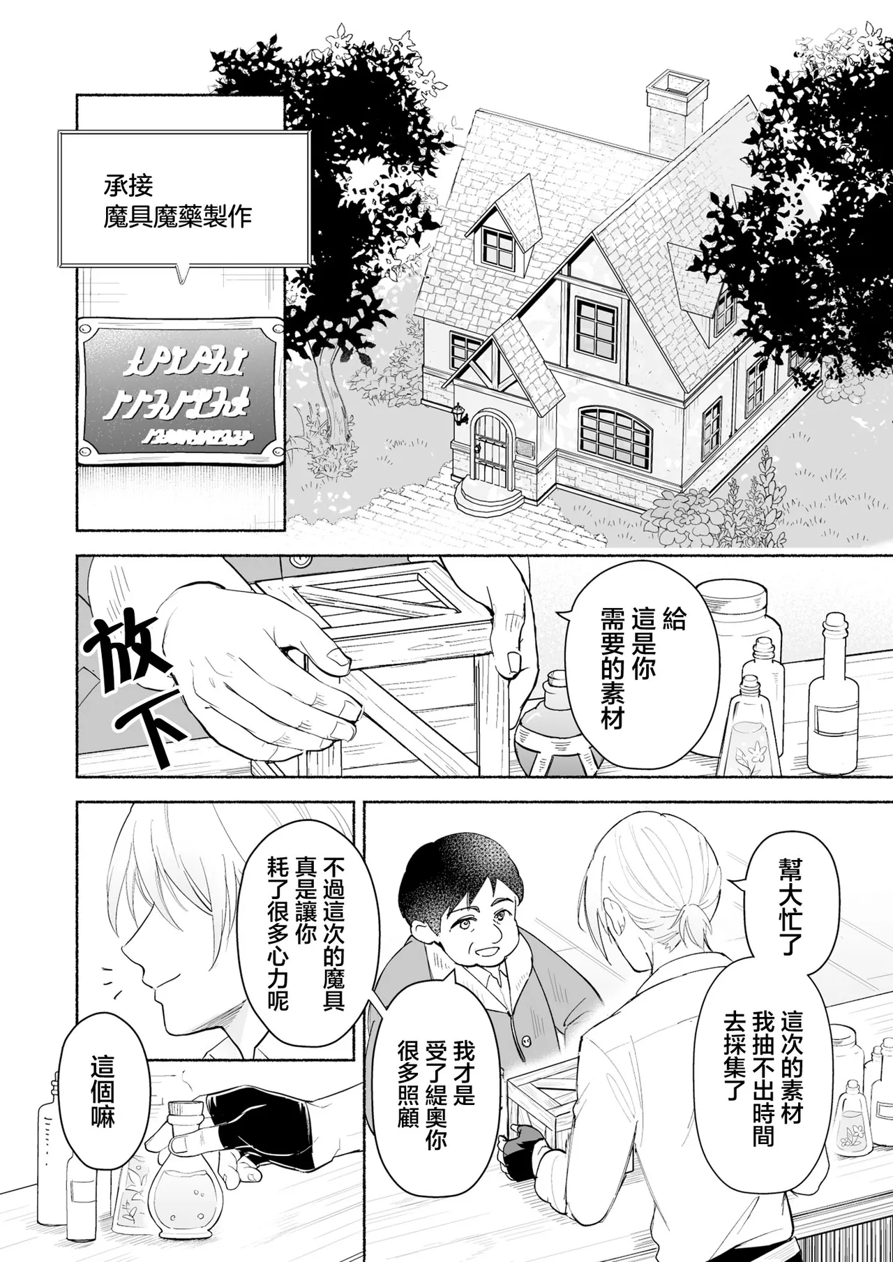 sakyubasu no shison wa komattemasu. | 魅魔的后代好烦恼 page 3 full