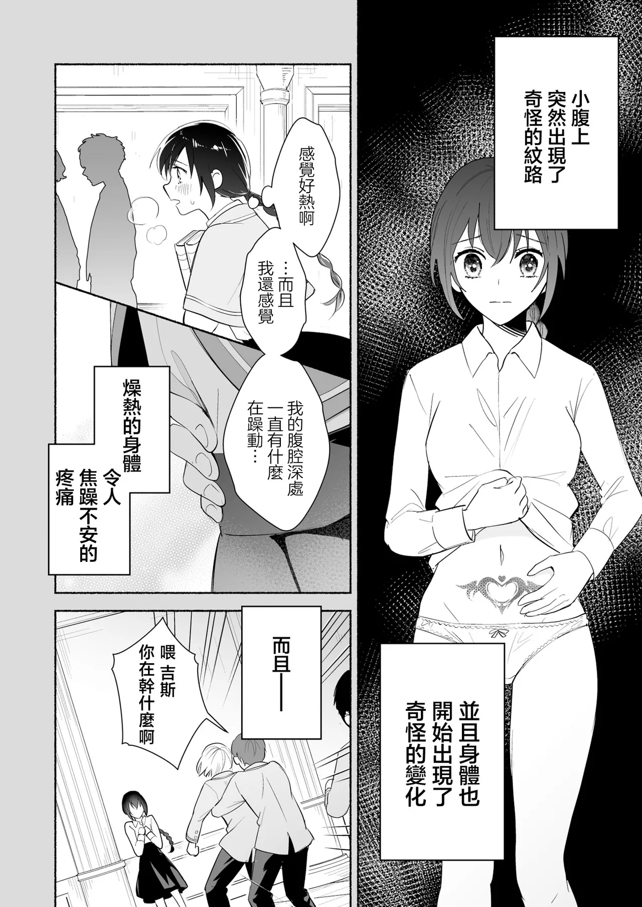 sakyubasu no shison wa komattemasu. | 魅魔的后代好烦恼 page 7 full