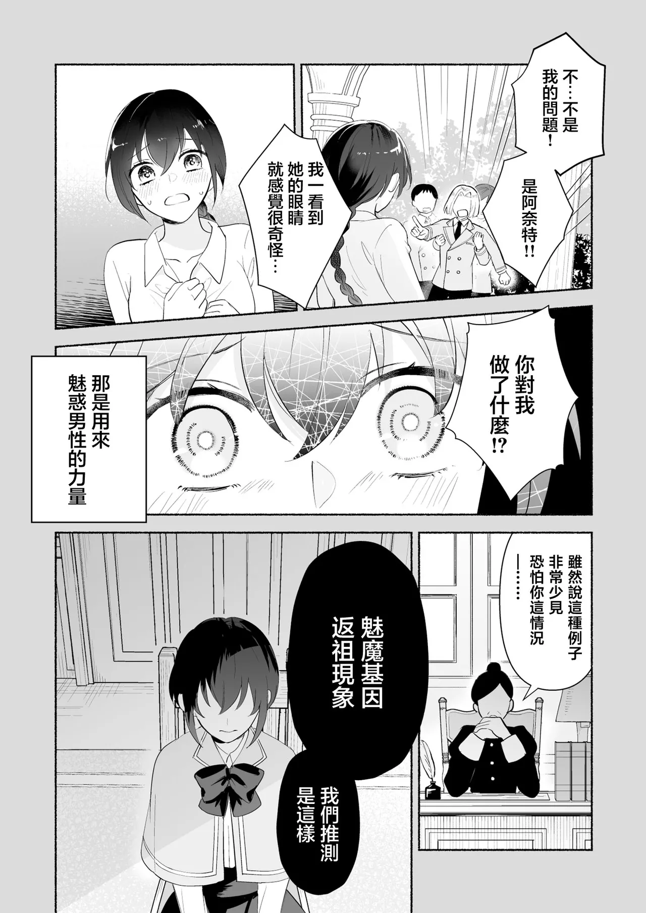 sakyubasu no shison wa komattemasu. | 魅魔的后代好烦恼 page 8 full