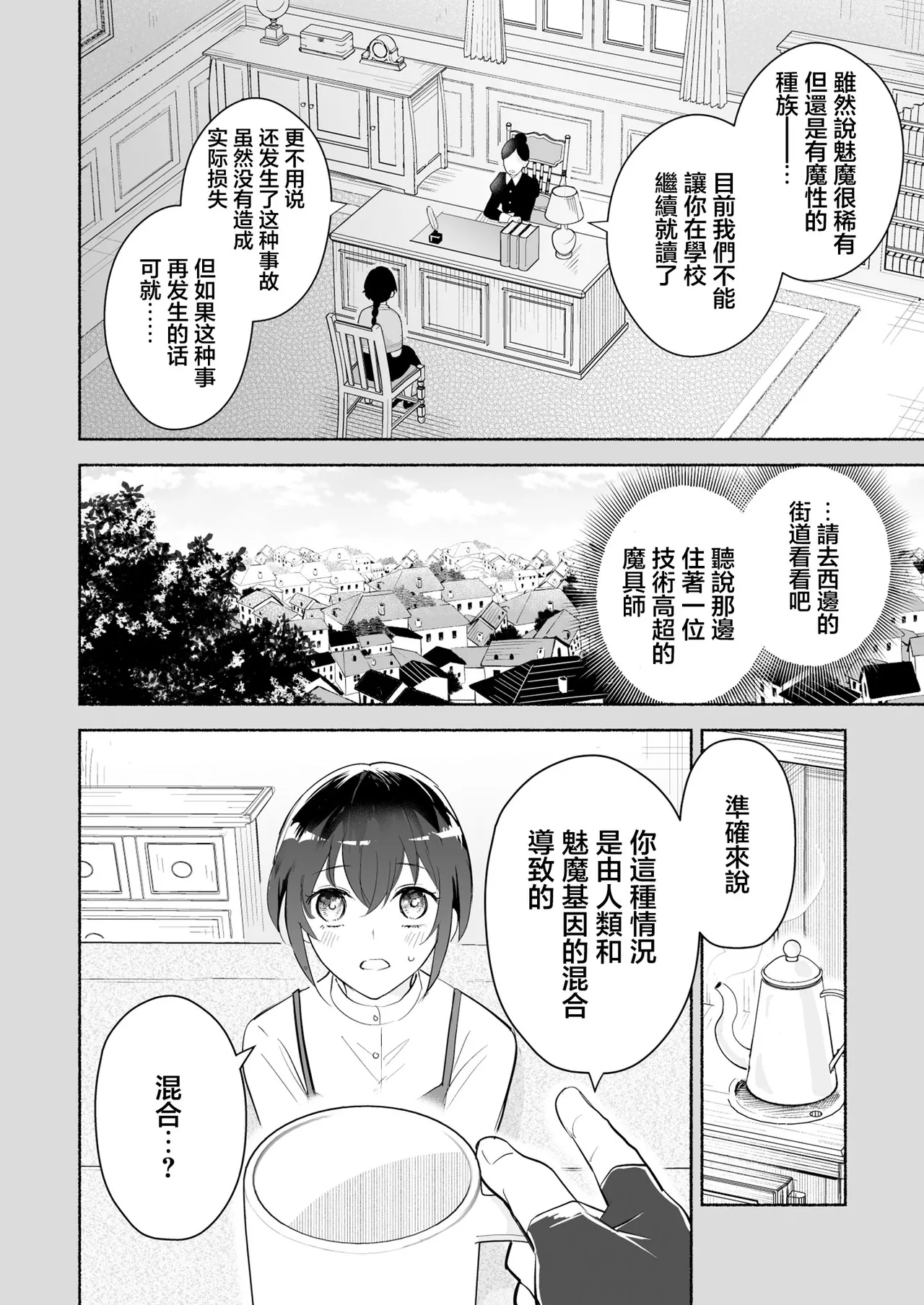 sakyubasu no shison wa komattemasu. | 魅魔的后代好烦恼 page 9 full