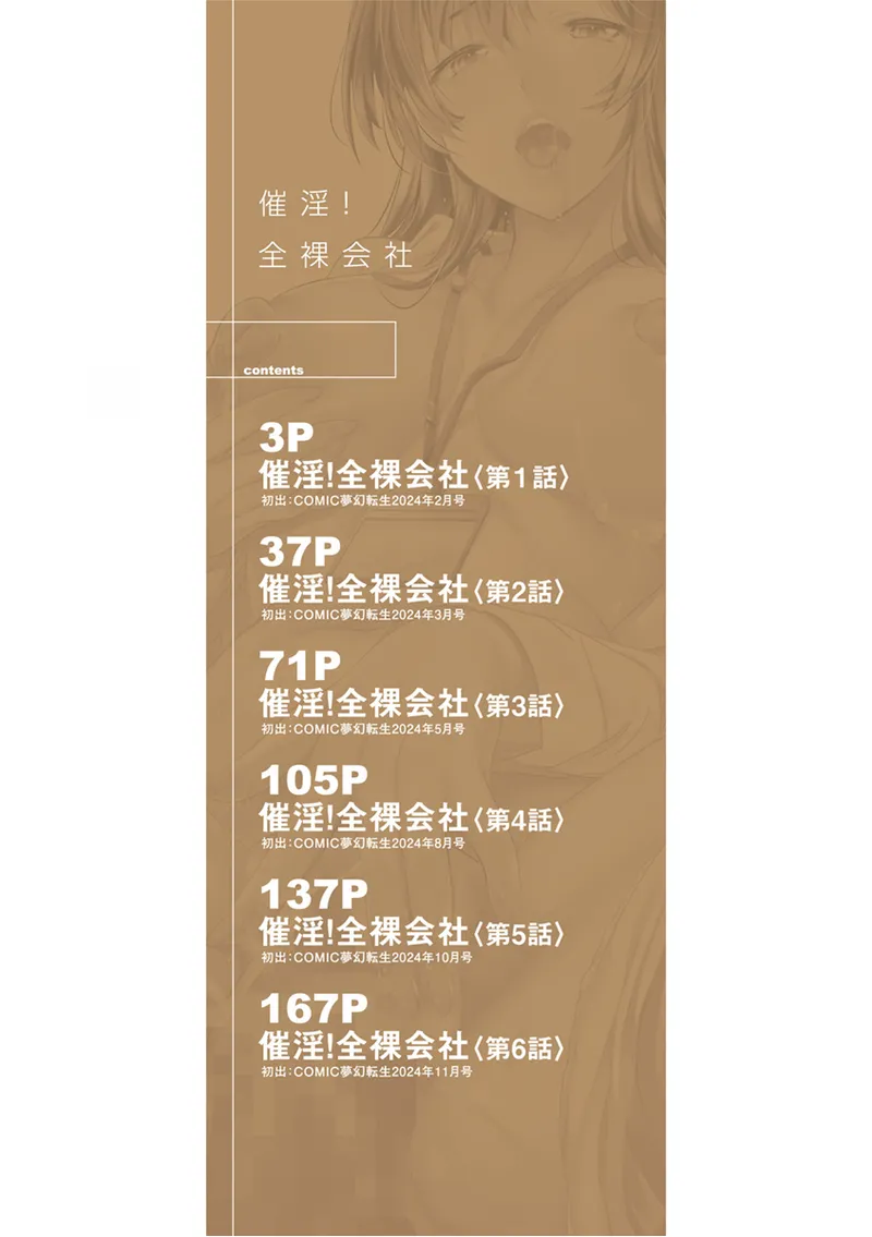 Saiin! Zenra Kaisha | Aphrodisiac Completely Naked Corporation page 2 full