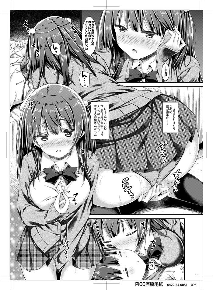 お姉ちゃんは君がおとなになるまで我慢できません. page 10 full