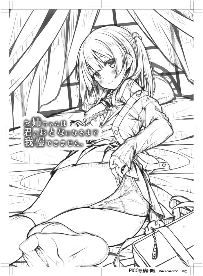 お姉ちゃんは君がおとなになるまで我慢できません. page 2 full