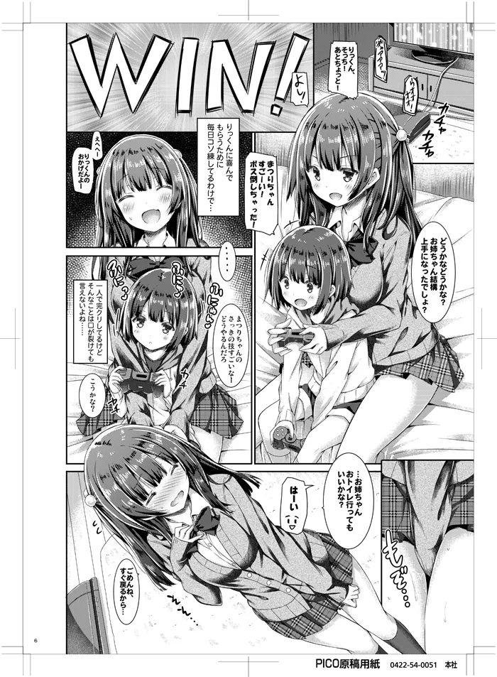 お姉ちゃんは君がおとなになるまで我慢できません. page 5 full