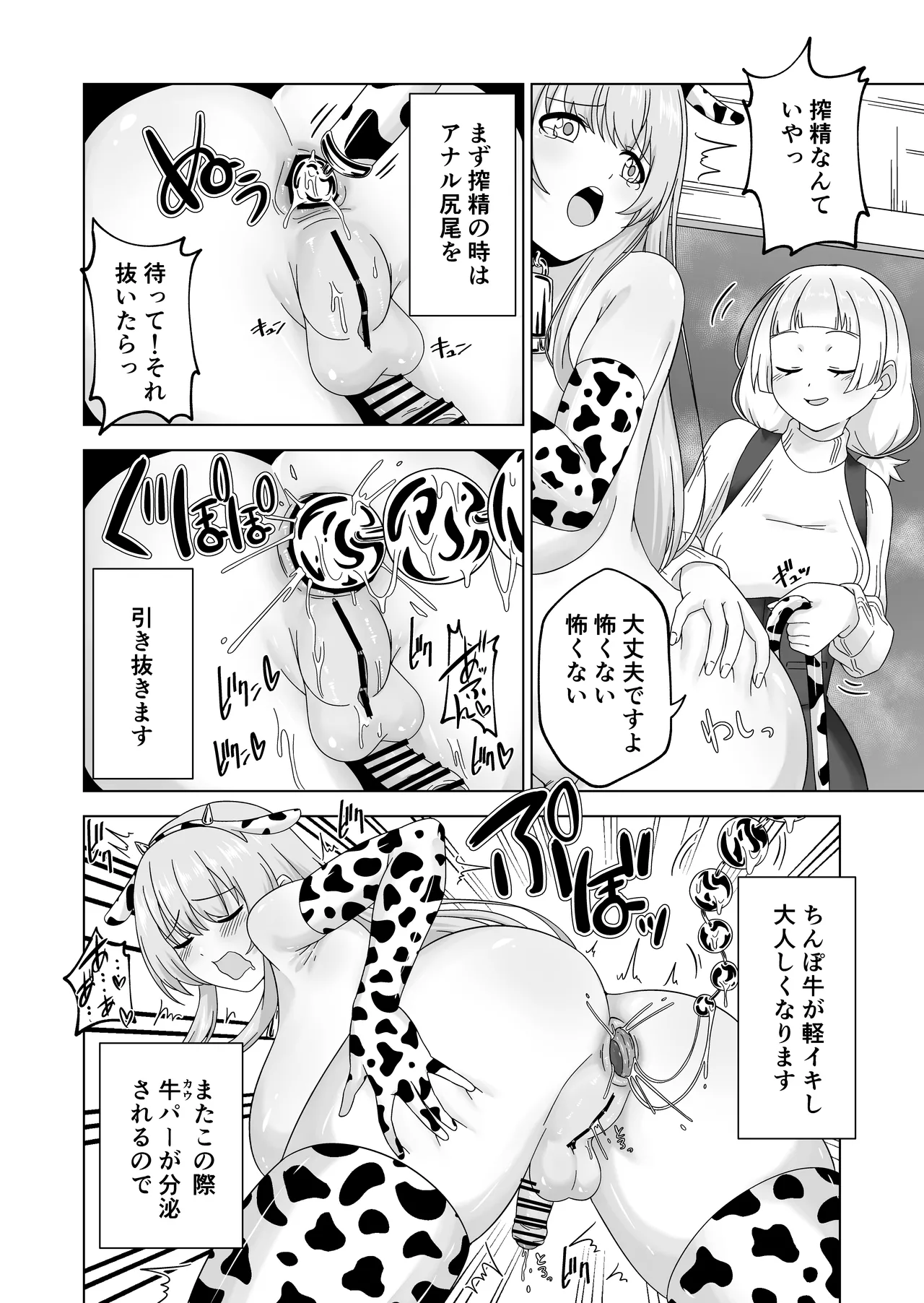 Futanari Bokujō+ page 5 full