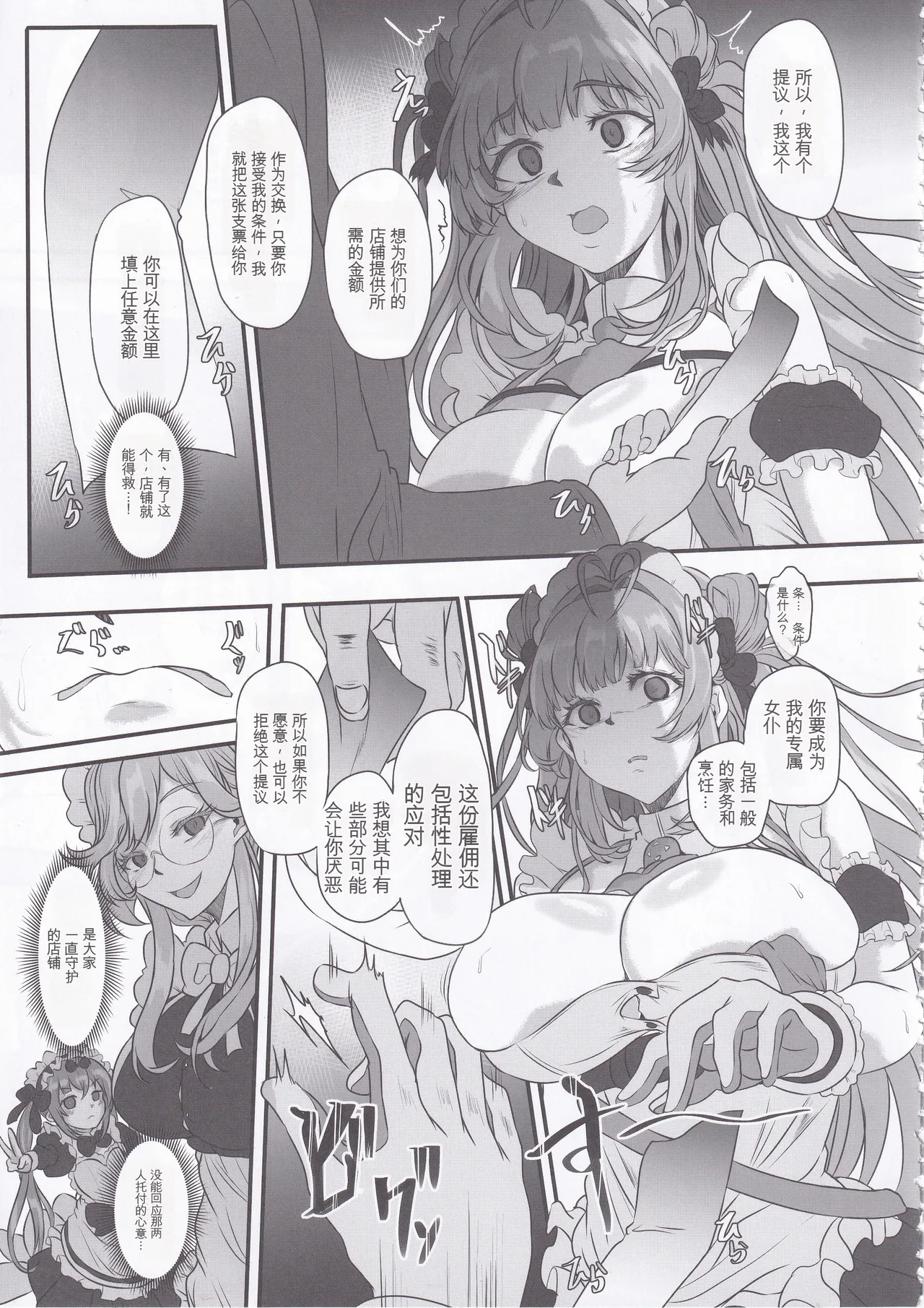 爆乳兔的调教方法纯机翻） page 6 full