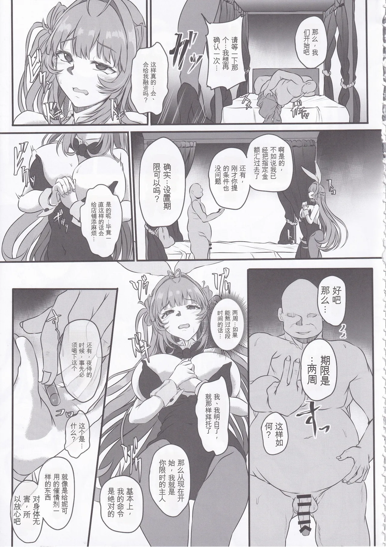 爆乳兔的调教方法纯机翻） page 8 full