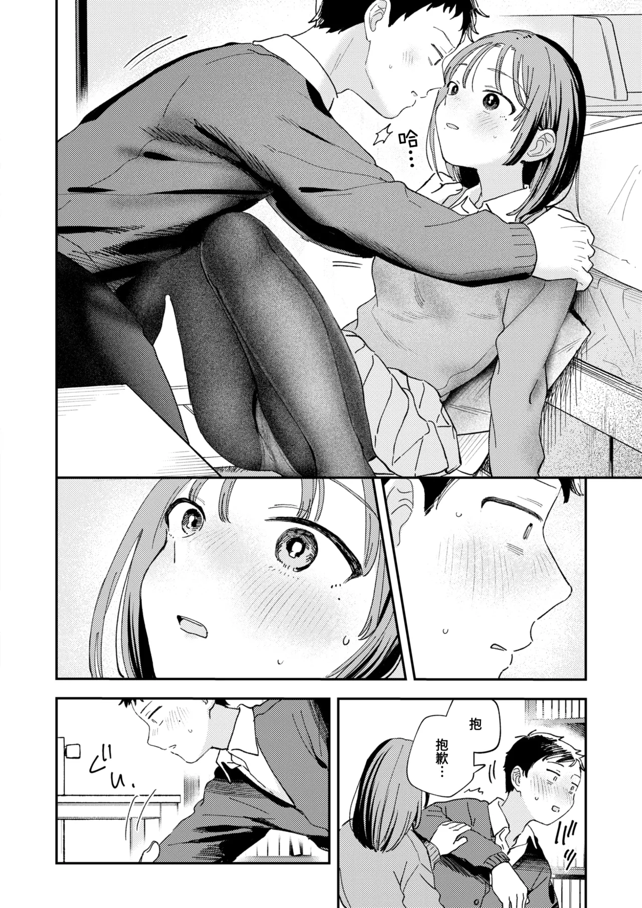 Hatsukoi Gokko | 初恋游戏 page 10 full