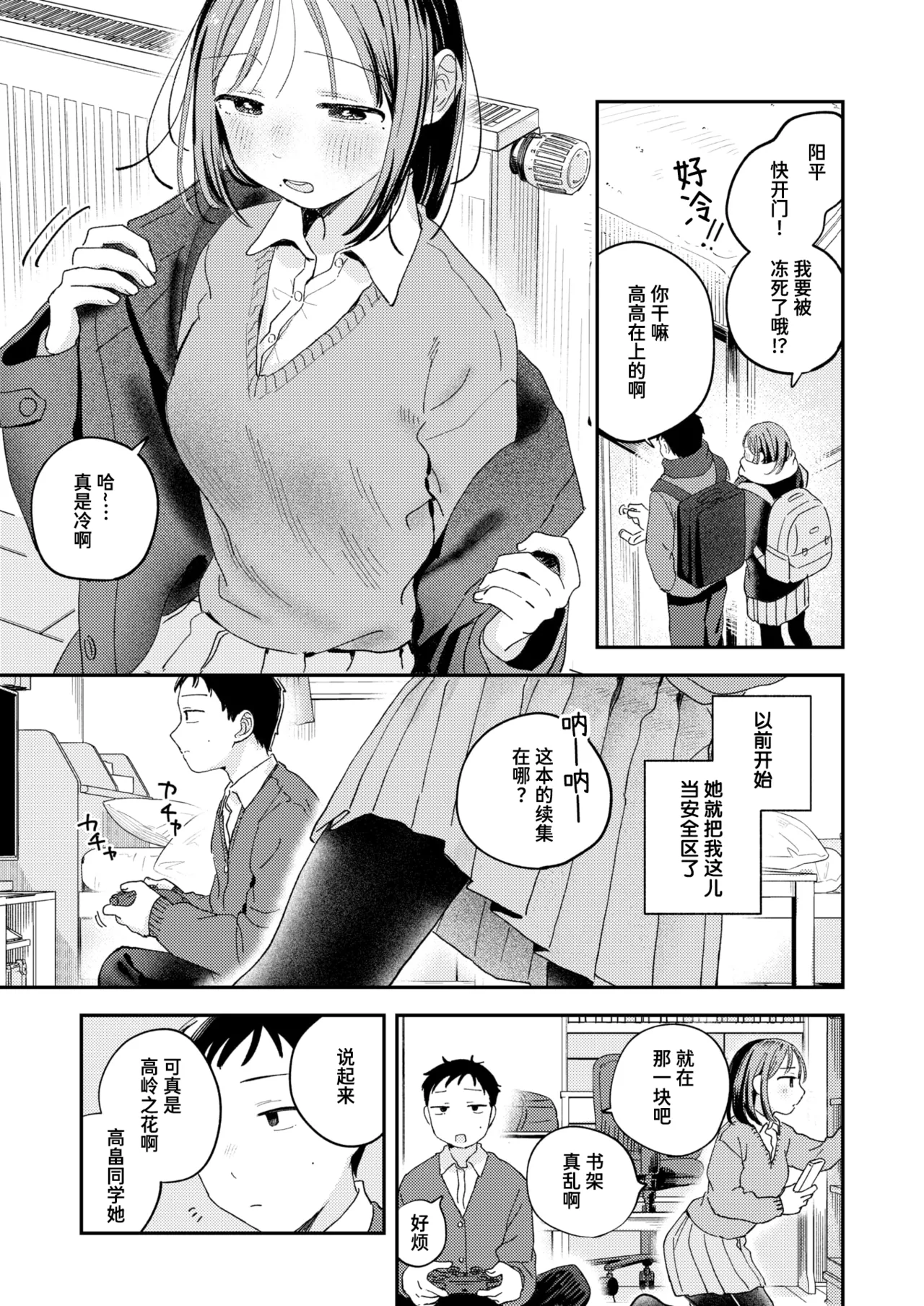 Hatsukoi Gokko | 初恋游戏 page 3 full