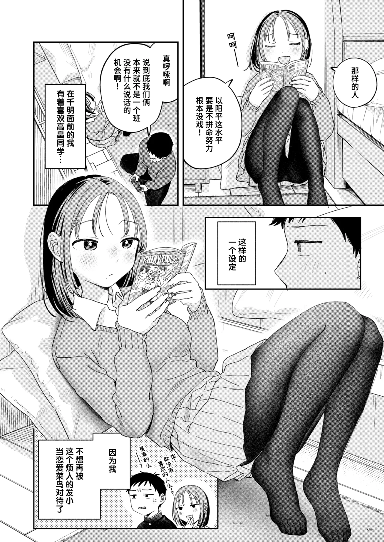 Hatsukoi Gokko | 初恋游戏 page 4 full