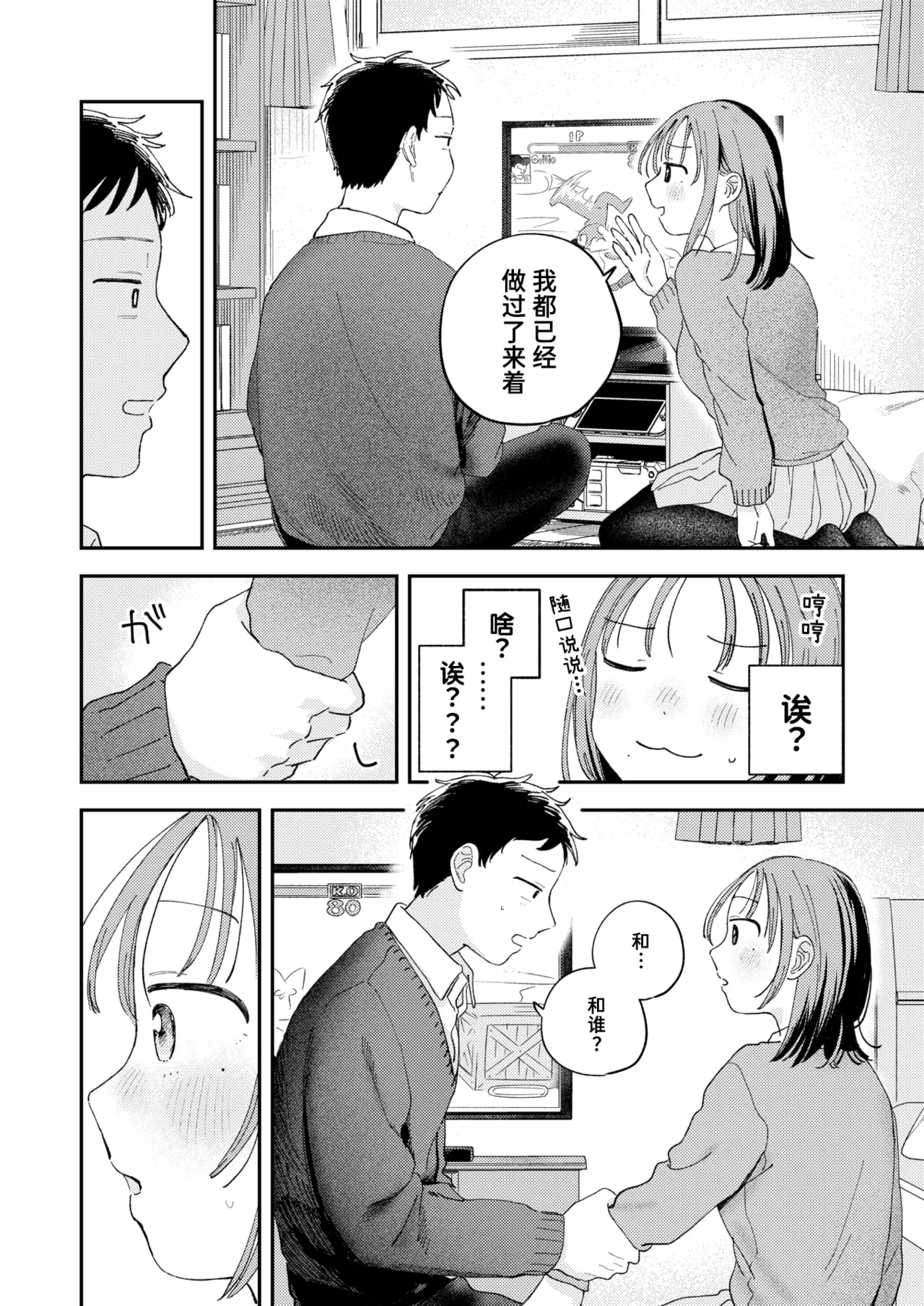 Hatsukoi Gokko | 初恋游戏 page 6 full