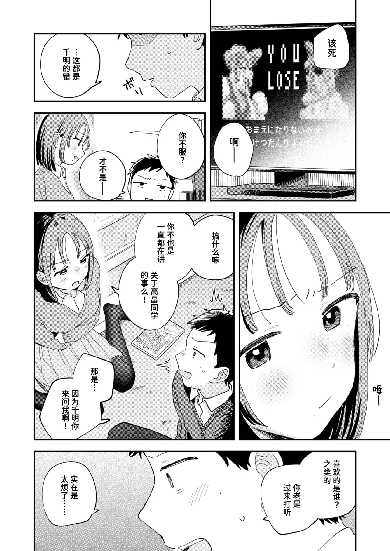 Hatsukoi Gokko | 初恋游戏 page 8 full