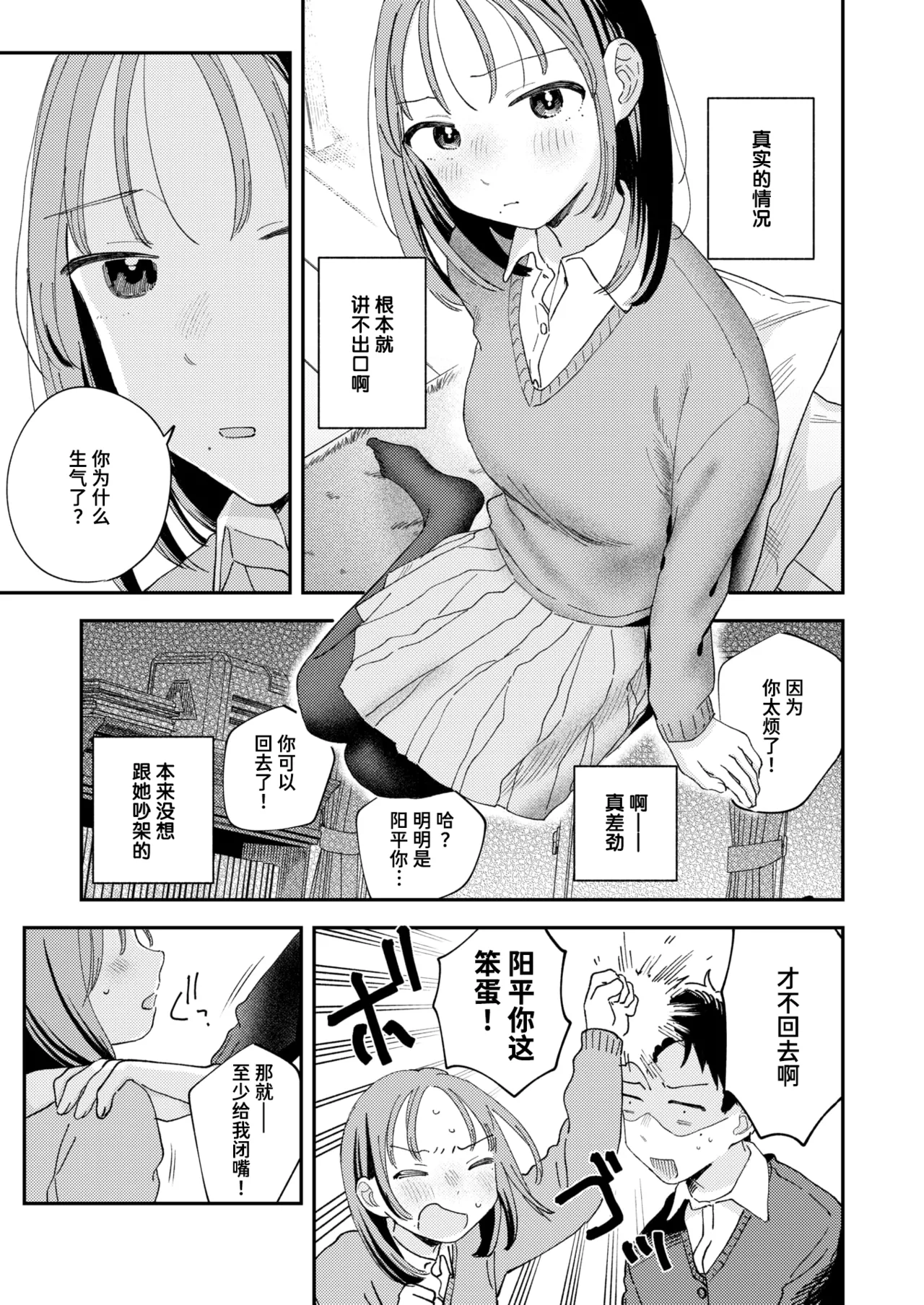 Hatsukoi Gokko | 初恋游戏 page 9 full