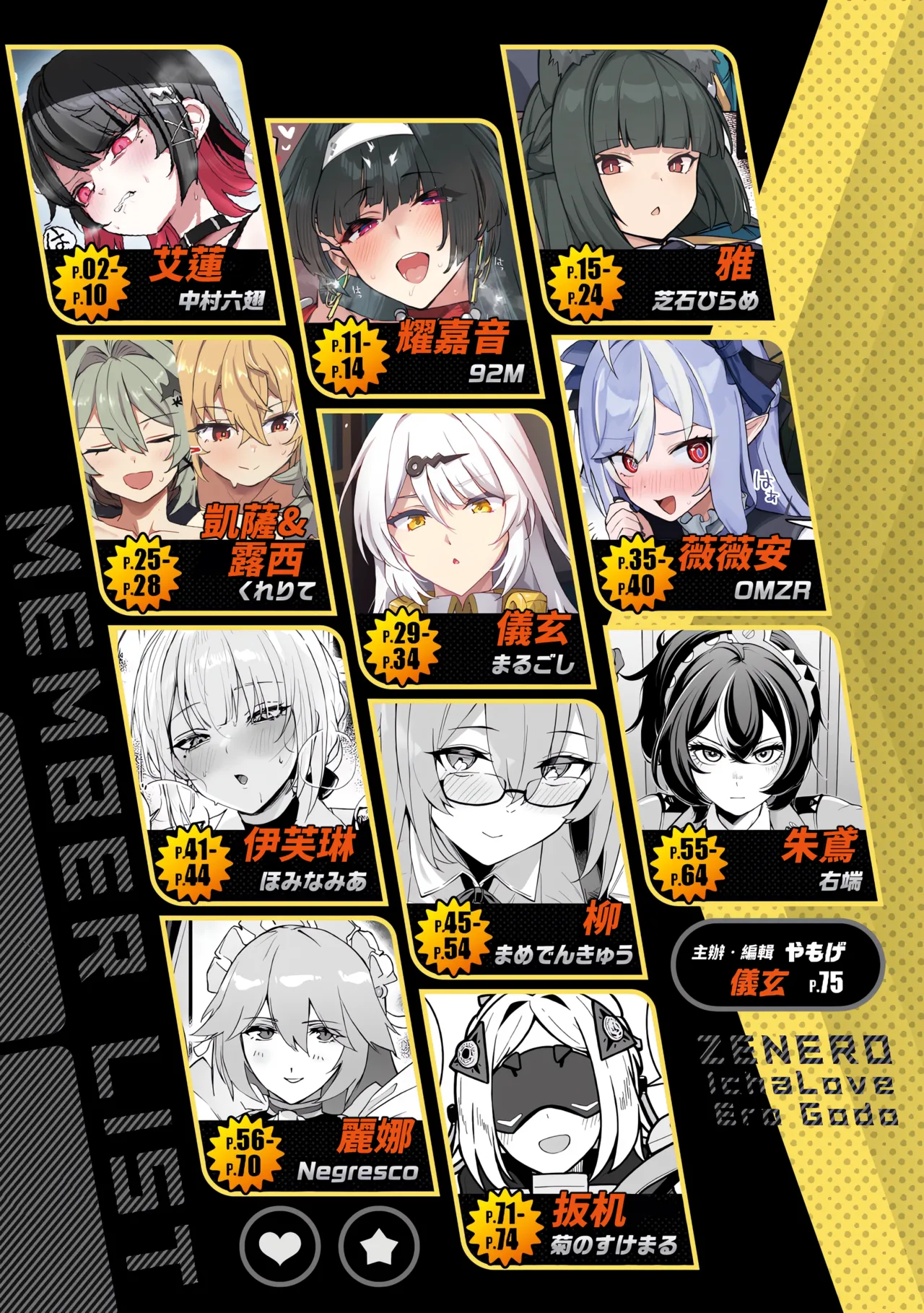 ZenZero Icha Love Ero Goudou "ZenEro" Vol.2 page 2 full