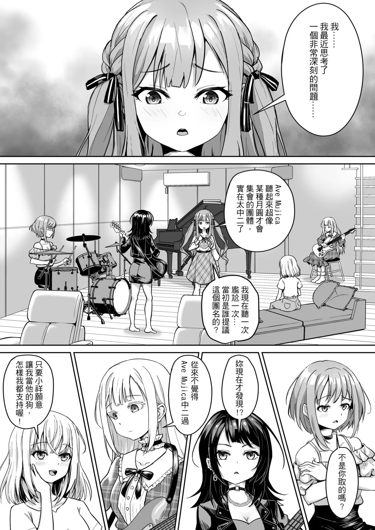 MORTIS的團員相親相愛H計畫 page 2 full