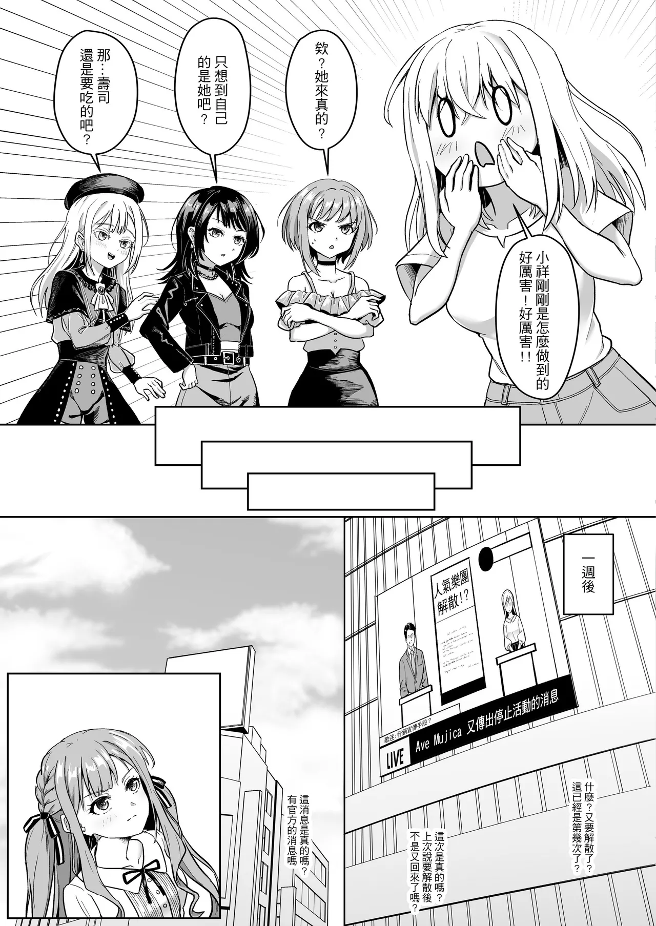 MORTIS的團員相親相愛H計畫 page 4 full