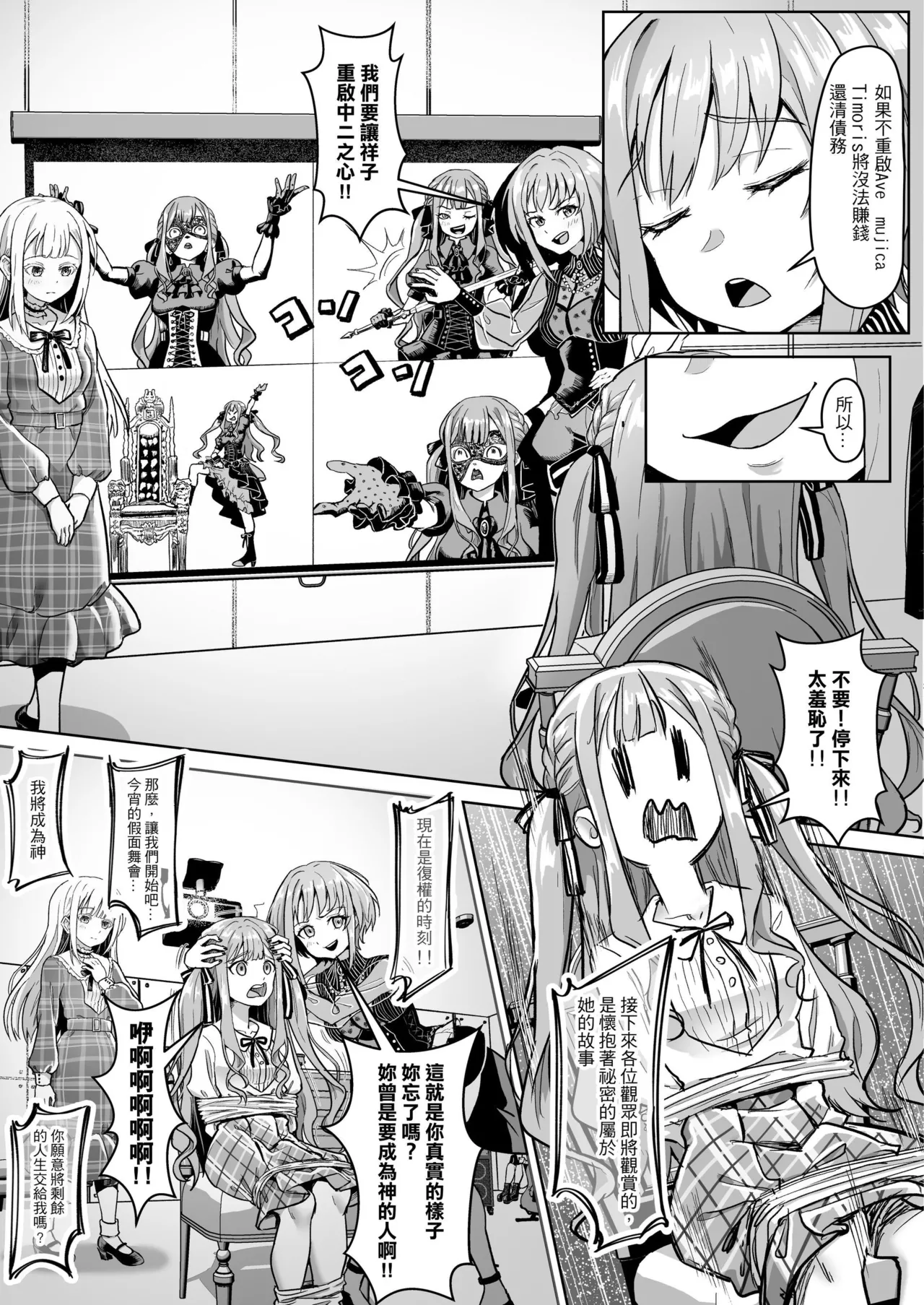 MORTIS的團員相親相愛H計畫 page 8 full